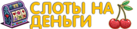Онлайн казино